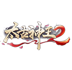 太古神王2(0.05折版),传奇网页版,网页版传奇,传奇网页游戏,变态网页版传奇